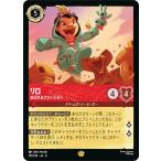 ディズニー ロルカナTCG 137/204・JA・8 リロ あばれる大かいじゅう (日本語版 レジェンダリー)