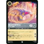 ディズニー ロルカナTCG 183/204・JA・8 魔法のじゅうたん まぼろしの敷物 (日本語版 コモン)