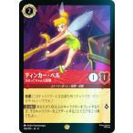 【フォイル】ディズニー ロルカナTCG 136/204・JA・8 ティンカー・ベル かまってちゃんな妖精 (日本語版 レジェンダリー)