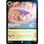 【フォイル】ディズニー ロルカナTCG 183/204・JA・8 魔法のじゅうたん まぼろしの敷物 (日本語版 コモン)