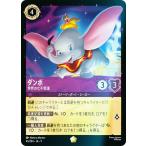 【フォイル】ディズニー ロルカナTCG 45/204・JA・9 ダンボ 世界の七不思議 (日本語版 レジェンダリー)