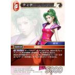 ファイナルファンタジーTCG Re-017C/10-132S ティナ (C コモン) ブースターパック レガシーコレクション (FFTCG)