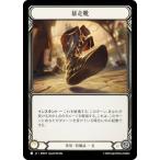 フレッシュ＆ブラッド