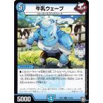 デュエルマスターズ DMRP12 74/104 牛乳ウェーブ (C コモン) 超超超天!覚醒ジョギラゴンvs零龍卍誕 (DMRP-12)