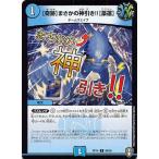 デュエルマスターズ DMRP14 68/95 【奇跡】まさかの神引き!!【豪運】 (C コモン) 爆皇×爆誕 ダイナボルト!!! (DMRP-14)