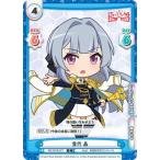 Yahoo! Yahoo!ショッピング(ヤフー ショッピング)Reバース RS/001B-071 雪代 晶 （C コモン） ブースターパック 少女☆歌劇 レヴュースタァライト −Re LIVE−
