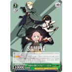 ヴァイスシュヴァルツ SPY/S106-