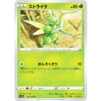 ポケモンカードゲーム S11a 001/068 ストライク 草 (C コモン) 強化拡張パック 白熱のアルカナ