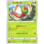 ポケモンカードゲーム S11a 002/068 ヤンヤンマ 草 (C コモン) 強化拡張パック 白熱のアルカナ