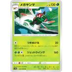 ポケモンカードゲーム S11a 003/068 メガヤンマ 草 (U アンコモン) 強化拡張パック 白熱のアルカナ
