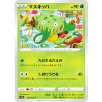 ポケモンカードゲーム S11a 004/068 マスキッパ 草 (C コモン) 強化拡張パック 白熱のアルカナ
