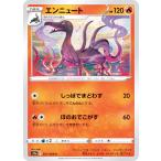 ポケモンカードゲーム S11a 021/068 エンニュート 炎 (C コモン) 強化拡張パック 白熱のアルカナ
