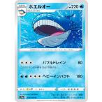 ポケモンカードゲーム S11a 026/068 ホエルオー 水 (U アンコモン) 強化拡張パック 白熱のアルカナ