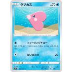 ポケモンカードゲーム S11a 029/068 ラブカス 水 (C コモン) 強化拡張パック 白熱のアルカナ