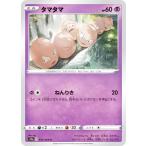 ポケモンカードゲーム S11a 032/068 タマタマ 超 (C コモン) 強化拡張パック 白熱のアルカナ