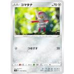 ポケモンカードゲーム S11a 049/068 コマタナ 鋼 (C コモン) 強化拡張パック 白熱のアルカナ