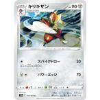 ポケモンカードゲーム S11a 050/068 キリキザン 鋼 (C コモン) 強化拡張パック 白熱のアルカナ