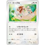 ポケモンカードゲーム S11a 054/068 ドーブル 無 (C コモン) 強化拡張パック 白熱のアルカナ