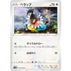 ポケモンカードゲーム S11a 058/068 ペラップ 無 (C コモン) 強化拡張パック 白熱のアルカナ