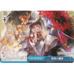 ヴァイスシュヴァルツ GBF/S134-116 秘密の趣味 (CR クライマックスレア) ブースターパック グランブルーファンタジー