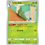 トランセルの出品写真