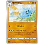 【プレイ用】 ポケモンカードゲーム S2