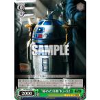 ヴァイスシュヴァルツ SW/S49-043 “秘めた任務”R2-D2 (C コモン) カムバックブースター / STAR WARS