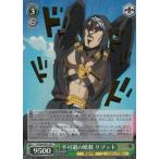 【箔押し】ヴァイスシュヴァルツ JJ/S66-034J 不可避の暗殺 リゾット (JJR ジョジョレア) ブースターパック ジョジョの奇妙な冒険 黄金の風