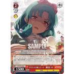 Yahoo! Yahoo!ショッピング(ヤフー ショッピング)ヴァイスシュヴァルツ IMS/S93-056 クリスマス★スイーツ　徳川まつり （R レア）