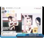 Yahoo! Yahoo!ショッピング(ヤフー ショッピング)ヴァイスシュヴァルツ KGL/S95-099 生徒会の思い出 （CC クライマックスコモン） ブースターパック かぐや様は告らせたい？〜天才たちの恋愛頭脳戦〜