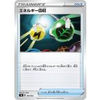 【プレイ用】 ポケモンカードゲーム SB 001/024 エネルギー回収 グッズ プレミアムトレーナーボックス ソード&amp;シールド 【中古】