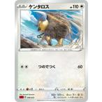 ポケモンカードゲーム SC 008/021 ケンタロス 無 スターターセットVMAX リザードン 封入シングルカード