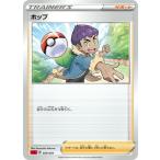 ポケモンカードゲーム SC 020/021 ホップ サポート スターターセットVMAX リザードン 封入シングルカード