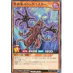 遊戯王 RD/SD03-JP002 恐攻竜ストックバスター (日本語版 ノーマル)