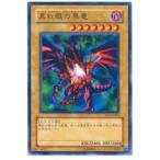 真紅眼の黒竜 - ノーマル/SD1-JP002