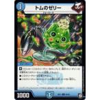 デュエルマスターズ DM