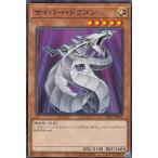 【プレイ用】遊戯王 SD41-JP003 サイバー・ドラゴン (日本語版 ノーマル) STRUCTURE DECK − サイバー流の後継者 − 【中古】