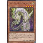 【プレイ用】遊戯王 SD41-JP004 サイバー・ドラゴン・ツヴァイ (日本語版 ノーマル) STRUCTURE DECK − サイバー流の後継者 − 【中古】