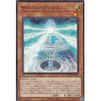 【プレイ用】遊戯王 SD41-JP010 サイバー・ファロス (日本語版 ノーマル) STRUCTURE DECK − サイバー流の後継者 − 【中古】