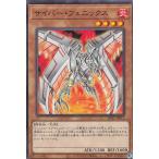 【プレイ用】遊戯王 SD41-JP012 サイバー・フェニックス (日本語版 ノーマル) STRUCTURE DECK − サイバー流の後継者 − 【中古】