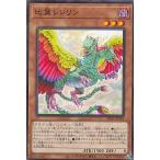 【プレイ用】 遊戯王 SD41-JP018 比翼レンリン (日本語版 ノーマル) STRUCTURE DECK − サイバー流の後継者 − 【中古】