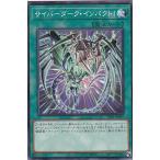 【プレイ用】遊戯王 SD41-JP027 サイバーダーク・インパクト！ (日本語版 ノーマル) STRUCTURE DECK − サイバー流の後継者 − 【中古】