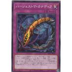【プレイ用】遊戯王 SD41-JP040 バージェストマ・カナディア (日本語版 ノーマル) STRUCTURE DECK − サイバー流の後継者 − 【中古】