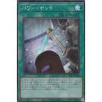 【プレイ用】遊戯王 SD41-JPP04 パワー・ボンド (日本語版 スーパーレア) STRUCTURE DECK − サイバー流の後継者 − 【中古】