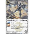 バトルスピリッツ SD61-002 神機レーヴァテインX (C コモン) エントリーデッキ 白銀の記憶
