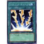 ライトニング・ボルテックス - ノーマル/SD8-JP026