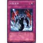 炸裂装甲 - ノーマル/SD8-JP034