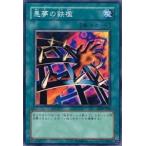 悪夢の鉄檻 - ノーマル/SDM-029