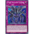 遊戯王 SGX1-ENG17 サイバー・シャドー・ガードナー Cyber Shadow Gardna (英語版 1st Edition ノーマル) Speed Duel GX：Duel Academy Box