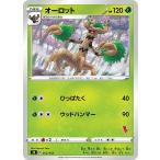 ポケモンカードゲーム SH 002/053 オーロット 草 ファミリーポケモンカードゲーム エースバーンVデッキ ※右下マーク部分の番号はランダムとなります。